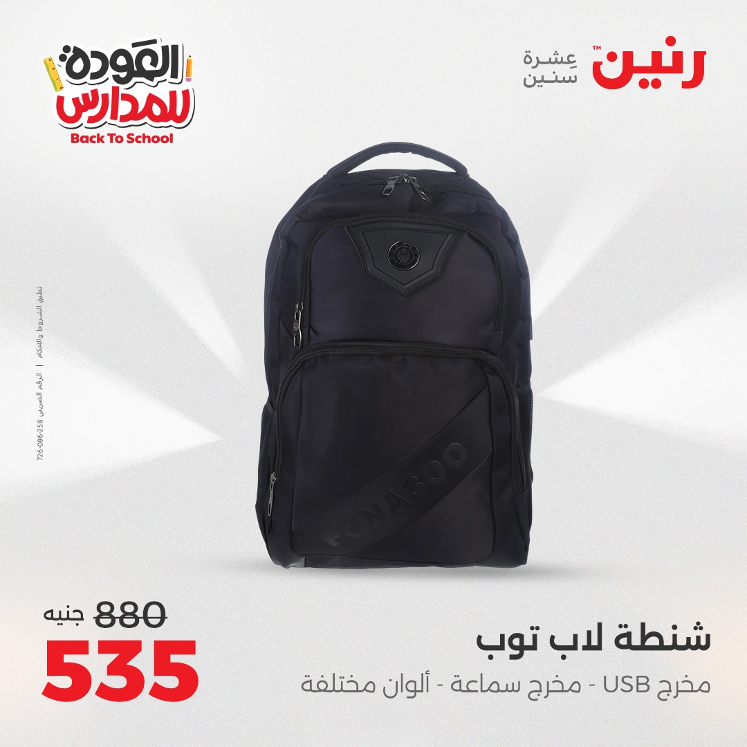 raneen offers from 26aug to 2aug 2025 عروض رنين من 26 أغسطس حتى 2 أغسطس 2025 صفحة رقم 53